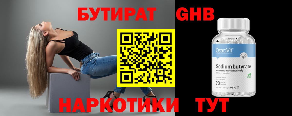 Бутират 99% Петрозаводск