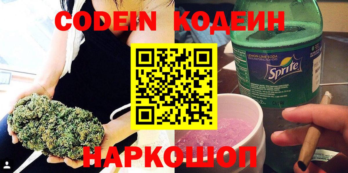 Codein напиток Lean (лин)  Кодеин напиток Lean (лин)  Петрозаводск  Вход с VPN 